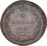 Reverse 2 Kopeks 1821 ЕМ ФГ
