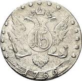 Reverse 15 Kopeks 1786 СПБ