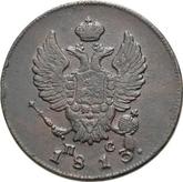 Obverse 2 Kopeks 1813 ИМ ПС