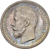 Obverse 50 Kopeks 1907 (ЭБ)