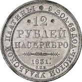 Reverse 12 Roubles 1831 СПБ