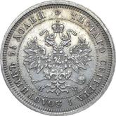 Obverse 25 Kopeks 1882 СПБ НФ