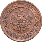 Obverse 1 Kopek 1893 СПБ