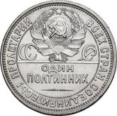 Obverse Poltinnik (50 Kopecks) 1926 ПЛ