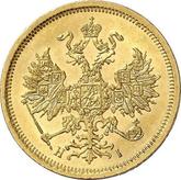 Obverse 5 Roubles 1870 СПБ НІ