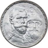 Obverse Rouble 1913 (ВС) In memory of the 300th anniversary of the Romanov dynasty.