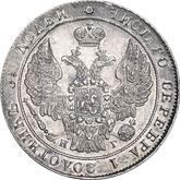 Obverse 25 Kopeks 1836 СПБ НГ Eagle 1832-1837