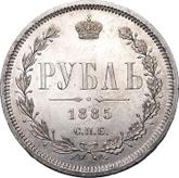 Reverse Rouble 1885 СПБ АГ
