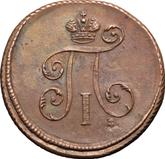 Obverse Denga (1/2 Kopek) 1798 ЕМ