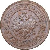 Obverse 2 Kopeks 1887 СПБ