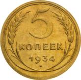 Reverse 5 Kopeks 1934