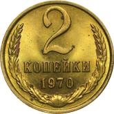 Reverse 2 Kopeks 1970