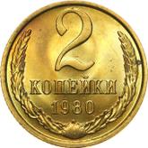 Reverse 2 Kopeks 1980