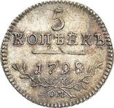 Reverse 5 Kopeks 1798 СП ОМ
