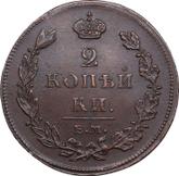 Reverse 2 Kopeks 1811 ЕМ НМ