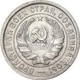Obverse 20 Kopeks 1933