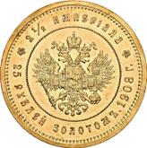 Reverse 25 Roubles 1908 (*) In memory of the 40th anniversary of Emperor Nicholas II