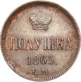 Reverse Polushka (1/4 Kopek) 1865 ЕМ