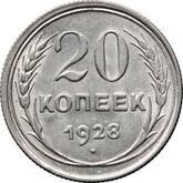 Reverse 20 Kopeks 1928