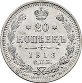 Reverse 20 Kopeks 1913 СПБ ЭБ