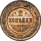 Reverse 2 Kopeks 1900 СПБ