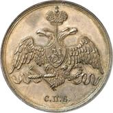 Obverse 3 Kopeks 1827 СПБ Pattern