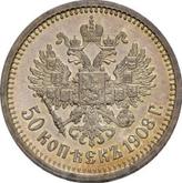 Reverse 50 Kopeks 1908 (ЭБ)