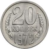 Reverse 20 Kopeks 1972
