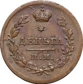 Reverse Denga (1/2 Kopek) 1812 ИМ ПС