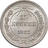 Reverse 15 Kopeks 1922