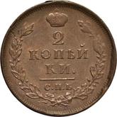 Reverse 2 Kopeks 1812 СПБ ПС