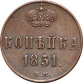 Reverse 1 Kopek 1851 ЕМ