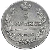 Reverse 5 Kopeks 1824 СПБ ПД An eagle with raised wings