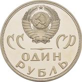 Reverse Rouble 1965 20 Years of Victory