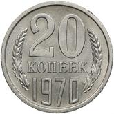 Reverse 20 Kopeks 1970