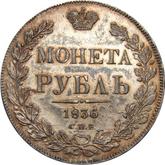 Reverse Rouble 1836 СПБ НГ The eagle of the sample of 1844