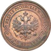 Obverse 2 Kopeks 1915