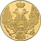 Obverse 5 Roubles 1832 СПБ ПД In memory of the beginning of the minting of gold from the Kolyvan-Voskresensk mines