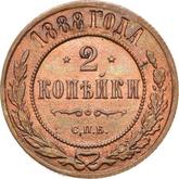 Reverse 2 Kopeks 1888 СПБ