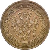 Obverse 5 Kopeks 1870 ЕМ
