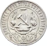 Obverse Rouble 1922 АГ
