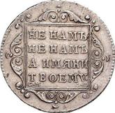 Reverse Polupoltinnik 1799 СМ ФЦ