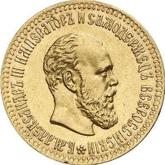 Obverse 10 Roubles 1890 (АГ)