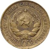 Obverse 3 Kopeks 1931
