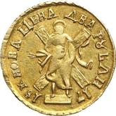 Reverse 2 Roubles 1718 Portrait in lats