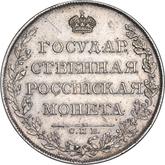 Reverse Rouble 1807 СПБ ФГ