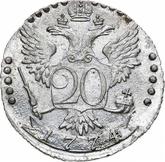 Reverse 20 Kopeks 1774 СПБ T.I. Without a scarf