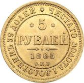 Reverse 5 Roubles 1865 СПБ СШ