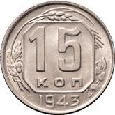 Reverse 15 Kopeks 1943