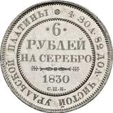 Reverse 6 Roubles 1830 СПБ